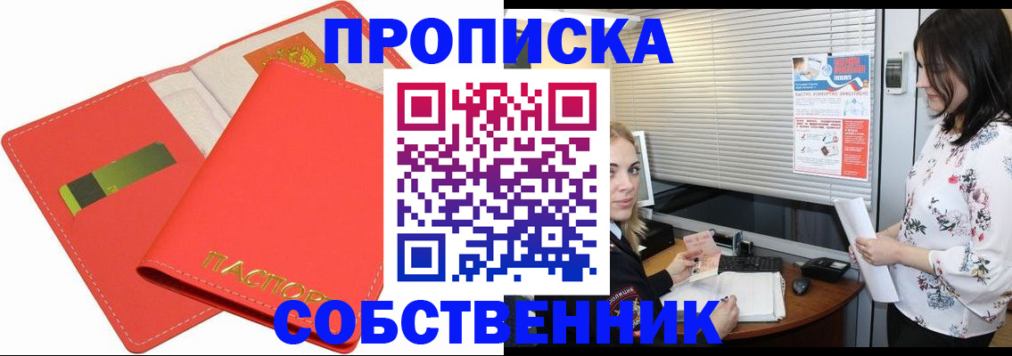 прописка ребенка в Исилькуле