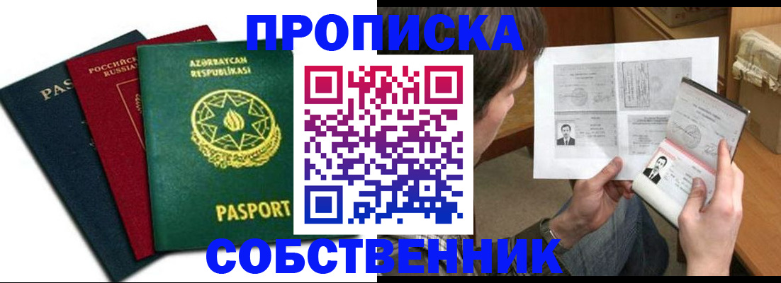 прописка законно в Исилькуле