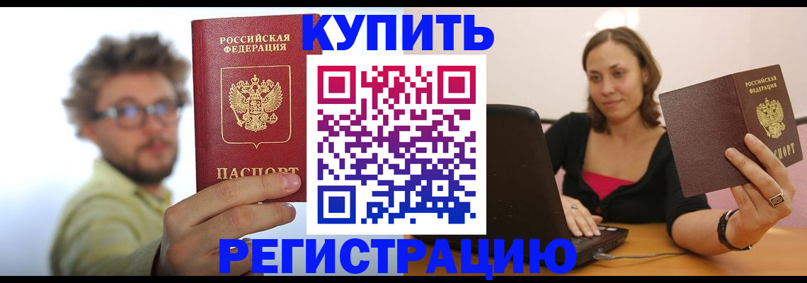 временная регистрация надежно в Исилькуле